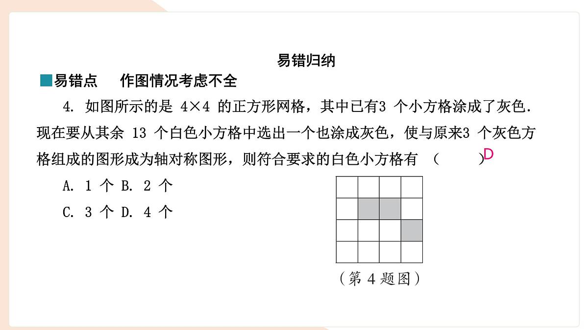 9.1.4 设计轴对称图案 复习 -课件 华东师大版（2024）数学七年级下册第6页