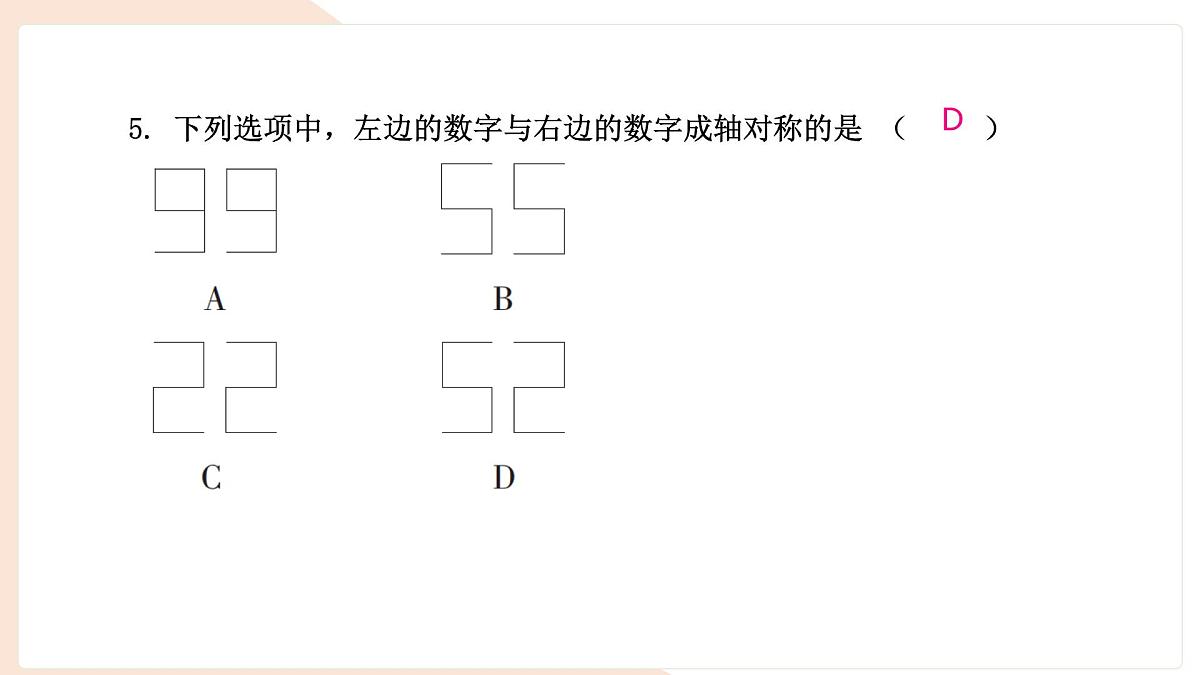 9.1.4 设计轴对称图案 复习 -课件 华东师大版（2024）数学七年级下册第7页
