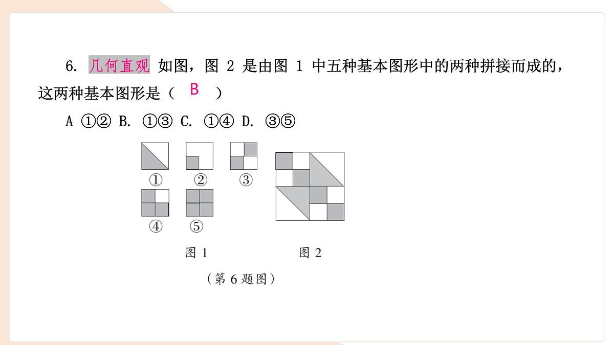 9.1.4 设计轴对称图案 复习 -课件 华东师大版（2024）数学七年级下册第8页