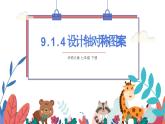 9.1.4設計軸對稱圖案課件 華東師大版（2024）數(shù)學七年級下冊