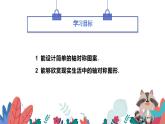 9.1.4設計軸對稱圖案課件 華東師大版（2024）數(shù)學七年級下冊