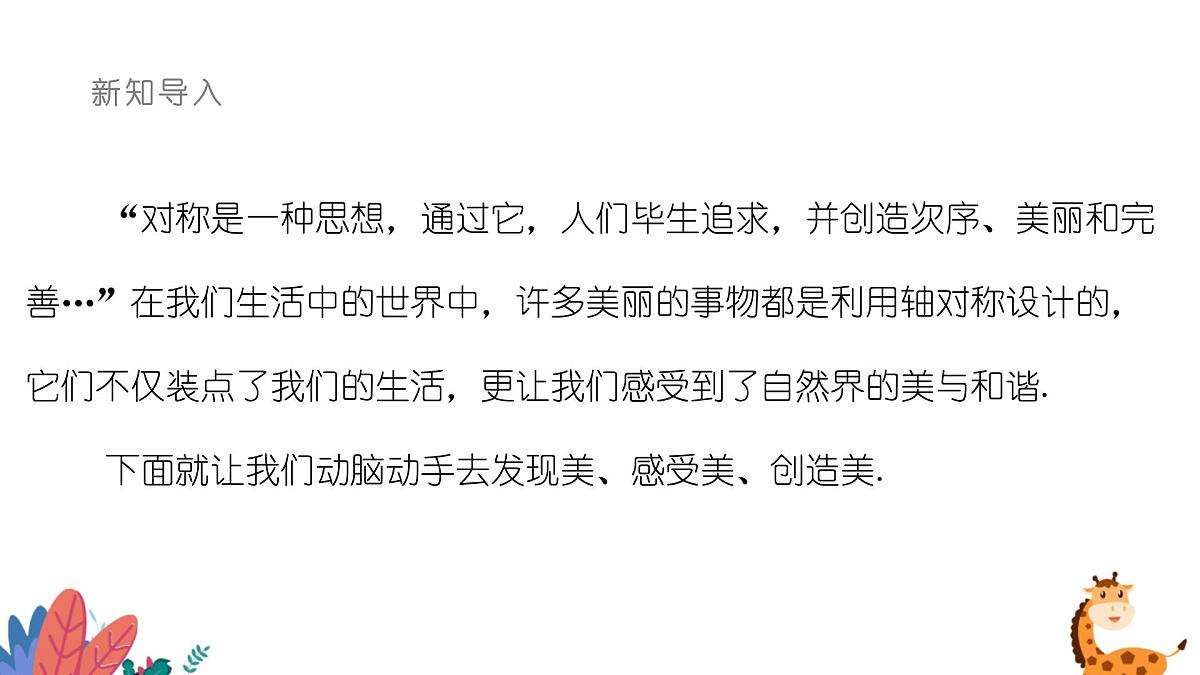 9.1.4设计轴对称图案课件 华东师大版（2024）数学七年级下册第3页