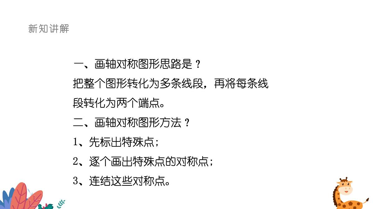 9.1.4设计轴对称图案课件 华东师大版（2024）数学七年级下册第4页