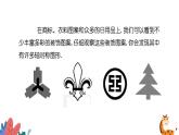 9.1.4設計軸對稱圖案課件 華東師大版（2024）數(shù)學七年級下冊