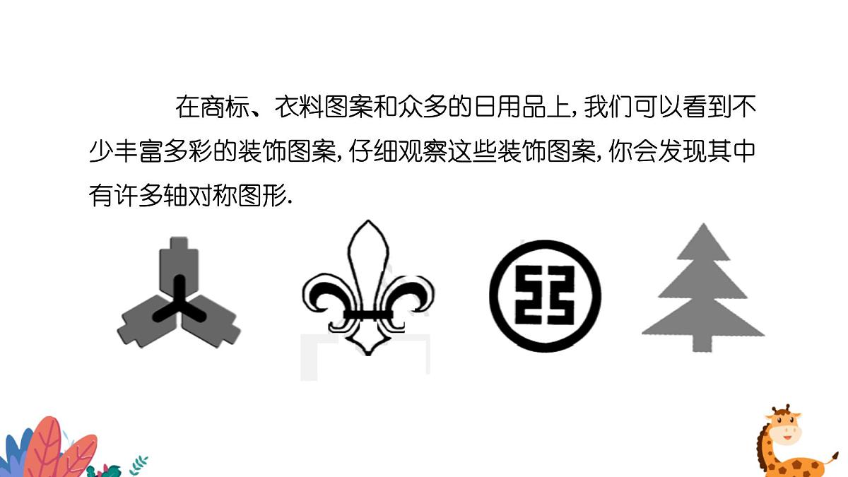 9.1.4设计轴对称图案课件 华东师大版（2024）数学七年级下册第5页