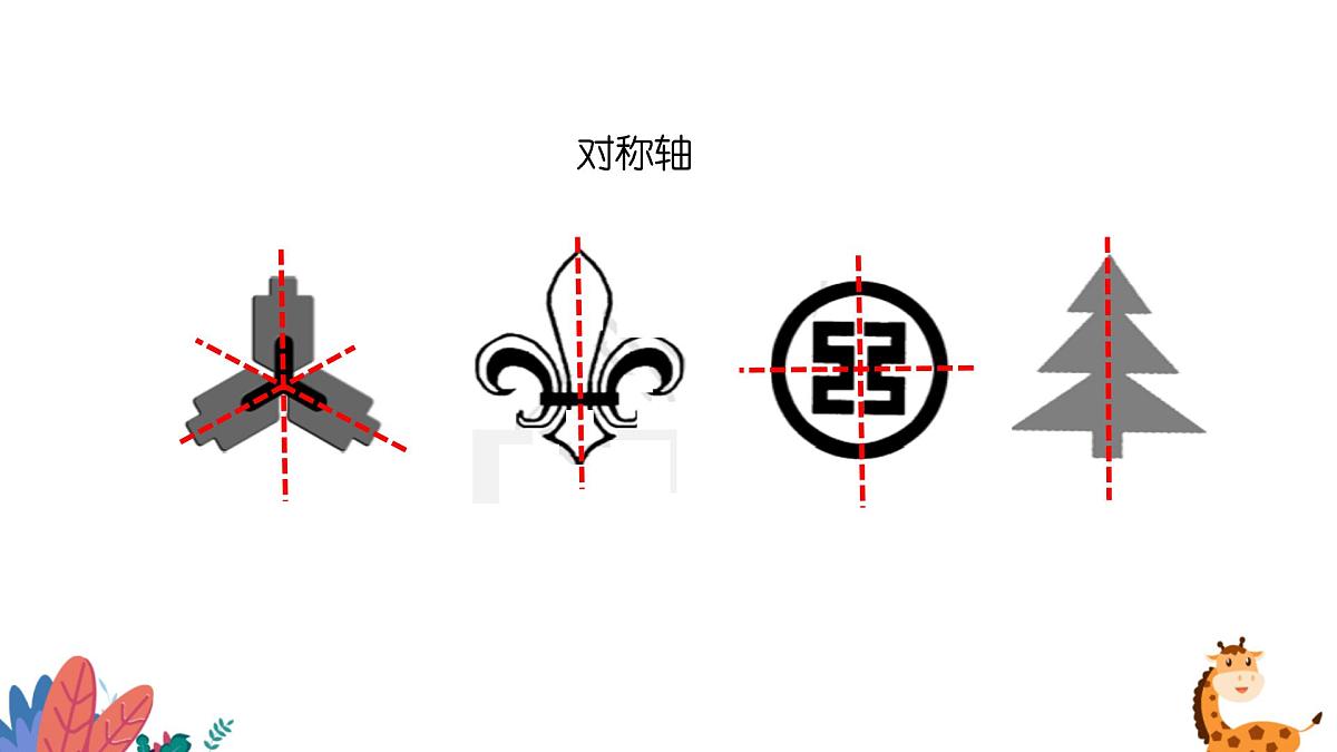9.1.4设计轴对称图案课件 华东师大版（2024）数学七年级下册第6页
