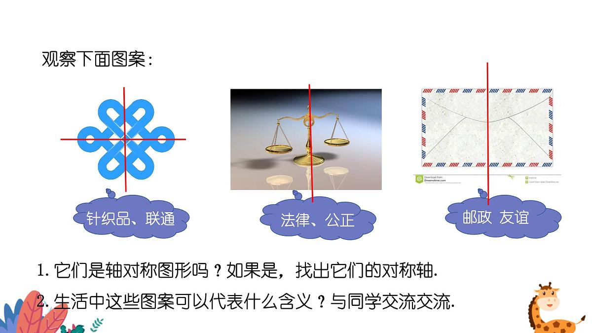 9.1.4设计轴对称图案课件 华东师大版（2024）数学七年级下册第7页