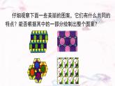 9.2.1  圖形的平移      -課件 華東師大版（2024）數(shù)學(xué)七年級(jí)下冊(cè)
