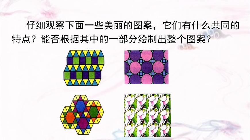 9.2.1  图形的平移      -课件 华东师大版（2024）数学七年级下册第2页