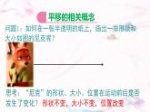 9.2.1  圖形的平移      -課件 華東師大版（2024）數(shù)學(xué)七年級(jí)下冊(cè)