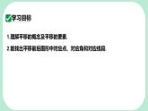 9.2.1  圖形的平移  -課件 華東師大版（2024）數(shù)學(xué)七年級(jí)下冊(cè)