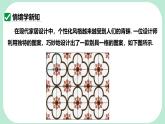 9.2.1  圖形的平移  -課件 華東師大版（2024）數(shù)學(xué)七年級(jí)下冊(cè)