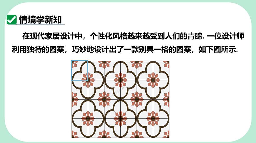 9.2.1  图形的平移  -课件 华东师大版（2024）数学七年级下册第3页