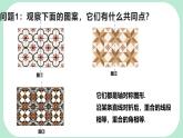 9.2.1  圖形的平移  -課件 華東師大版（2024）數(shù)學(xué)七年級(jí)下冊(cè)