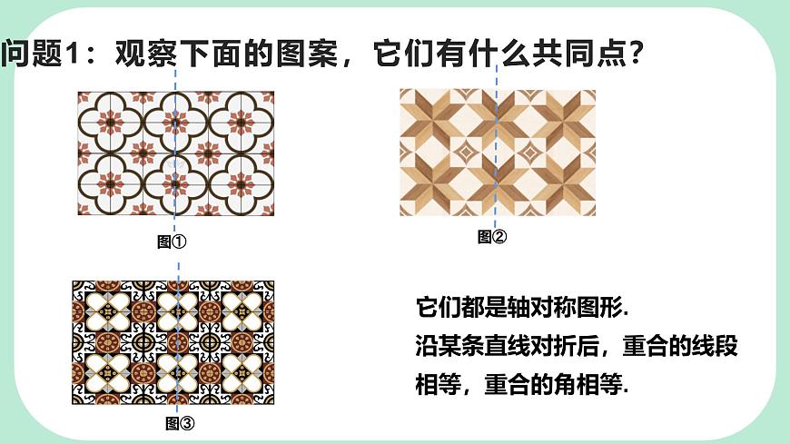 9.2.1  图形的平移  -课件 华东师大版（2024）数学七年级下册第4页