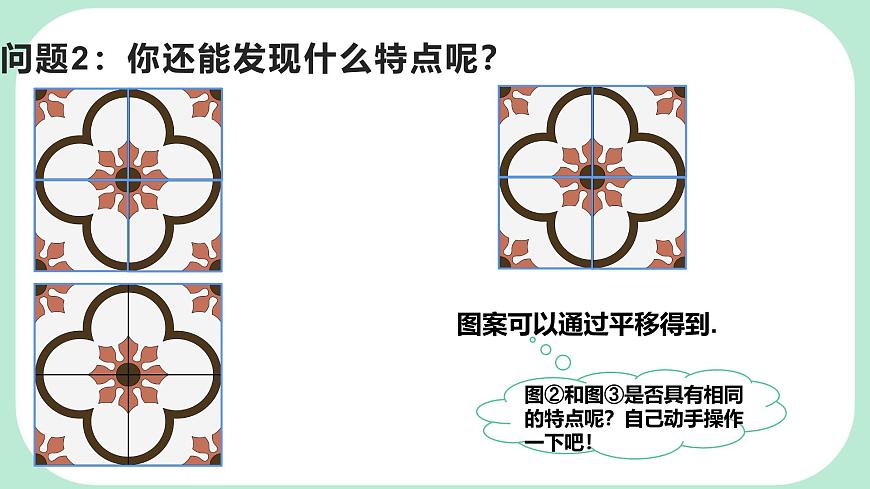 9.2.1  图形的平移  -课件 华东师大版（2024）数学七年级下册第5页