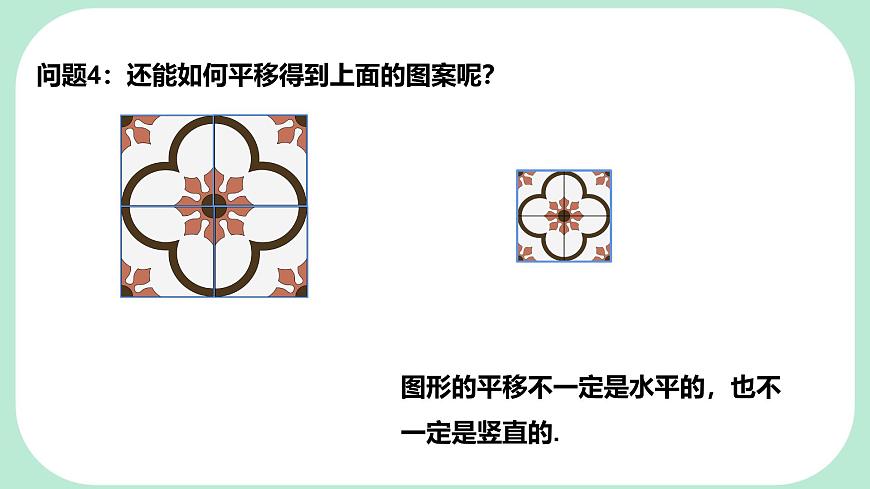 9.2.1  图形的平移  -课件 华东师大版（2024）数学七年级下册第7页