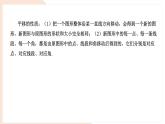 9.2.1 圖形的平移 復(fù)習(xí) -課件 華東師大版（2024）數(shù)學(xué)七年級下冊