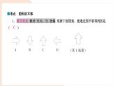 9.2.1 圖形的平移 復(fù)習(xí) -課件 華東師大版（2024）數(shù)學(xué)七年級下冊