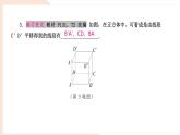 9.2.1 圖形的平移 復(fù)習(xí) -課件 華東師大版（2024）數(shù)學(xué)七年級下冊
