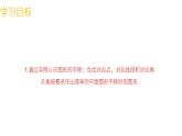 9.2.1圖形的平移課件 華東師大版（2024）數(shù)學(xué)七年級下冊