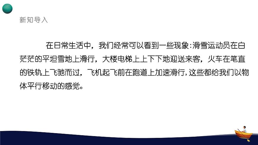 9.2.1图形的平移课件 华东师大版（2024）数学七年级下册第3页