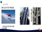 9.2.1圖形的平移課件 華東師大版（2024）數(shù)學(xué)七年級下冊