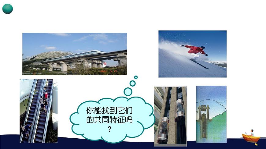9.2.1图形的平移课件 华东师大版（2024）数学七年级下册第5页
