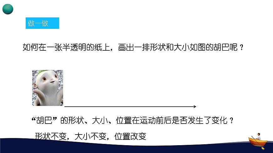 9.2.1图形的平移课件 华东师大版（2024）数学七年级下册第6页
