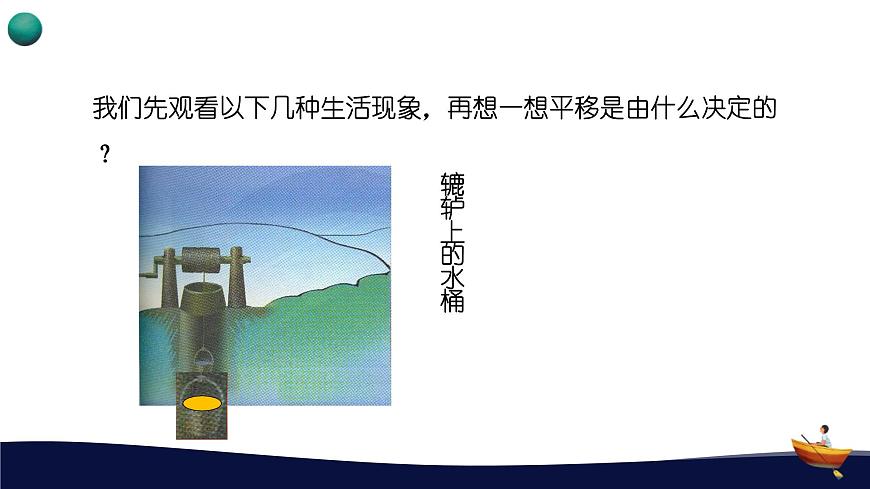 9.2.1图形的平移课件 华东师大版（2024）数学七年级下册第8页