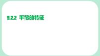 华东师大版（2024）七年级下册（2024）平移的特征说课课件ppt