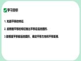 9.2.2  平移的特征  -課件 華東師大版（2024）數(shù)學(xué)七年級(jí)下冊(cè)