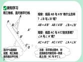 9.2.2  平移的特征  -課件 華東師大版（2024）數(shù)學(xué)七年級(jí)下冊(cè)