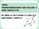 9.2.2  平移的特征  -課件 華東師大版（2024）數(shù)學(xué)七年級(jí)下冊(cè)
