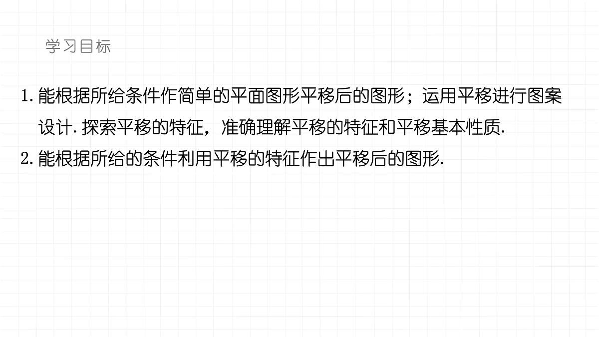9.2.2平移的特征课件 华东师大版（2024）数学七年级下册第2页