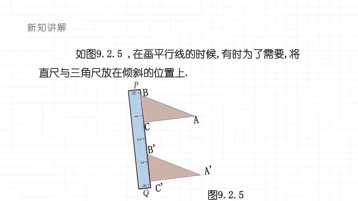 9.2.2平移的特征课件 华东师大版（2024）数学七年级下册第4页
