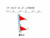 9.2.2平移的特征課件 華東師大版（2024）數(shù)學(xué)七年級下冊