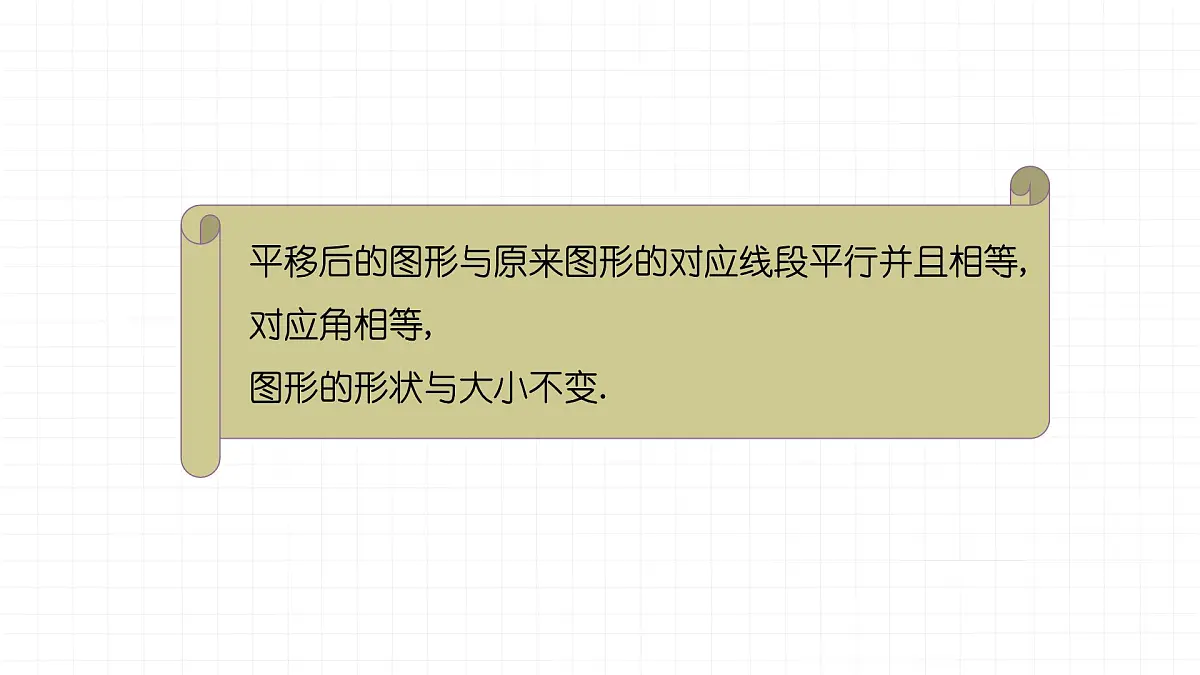 9.2.2平移的特征课件 华东师大版（2024）数学七年级下册第6页