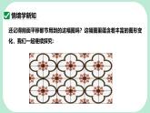 9.3.1  圖形的旋轉(zhuǎn)  -課件 華東師大版（2024）數(shù)學(xué)七年級下冊