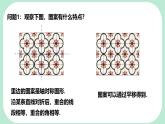 9.3.1  圖形的旋轉(zhuǎn)  -課件 華東師大版（2024）數(shù)學(xué)七年級下冊