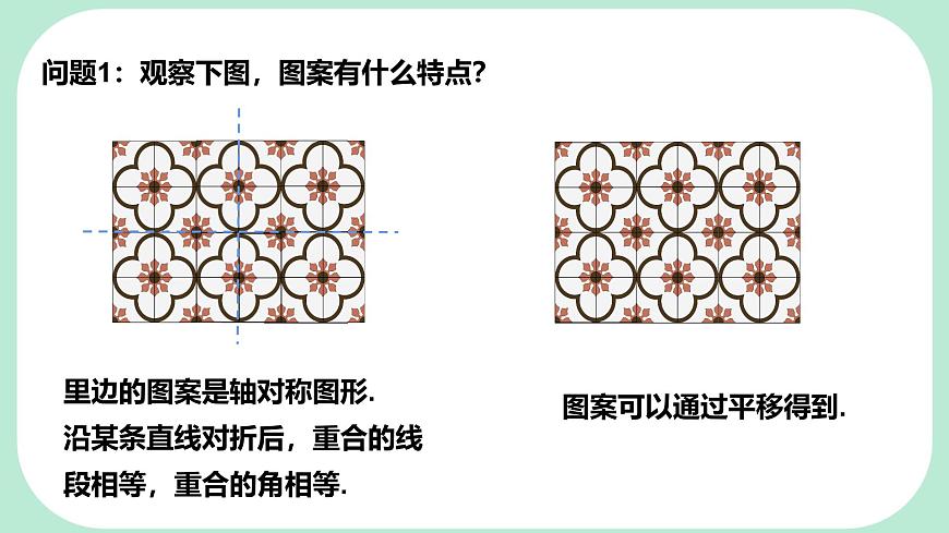 9.3.1  图形的旋转  -课件 华东师大版（2024）数学七年级下册第4页