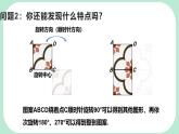9.3.1  圖形的旋轉(zhuǎn)  -課件 華東師大版（2024）數(shù)學(xué)七年級下冊