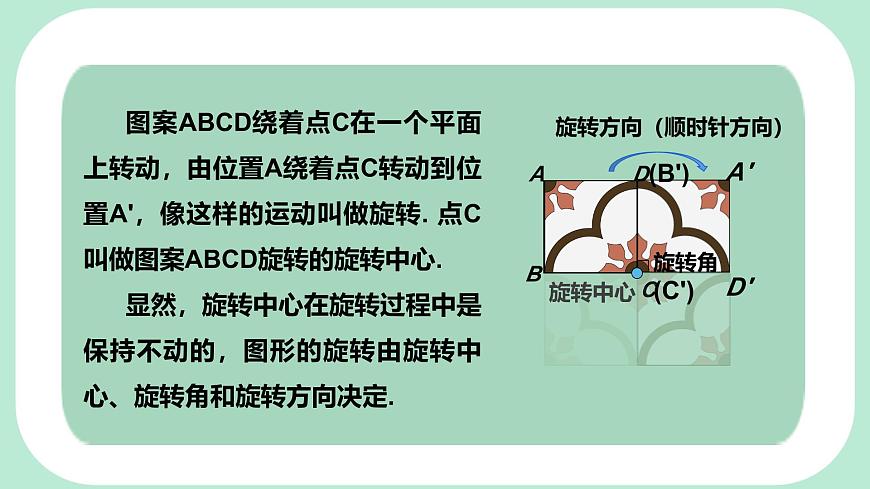 9.3.1  图形的旋转  -课件 华东师大版（2024）数学七年级下册第6页