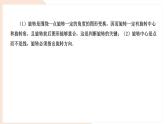 9.3.1 圖形的旋轉(zhuǎn)（復(fù)習）-課件 華東師大版（2024）數(shù)學(xué)七年級下冊