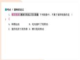 9.3.1 圖形的旋轉(zhuǎn)（復(fù)習）-課件 華東師大版（2024）數(shù)學(xué)七年級下冊