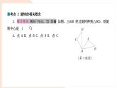 9.3.1 圖形的旋轉(zhuǎn)（復(fù)習）-課件 華東師大版（2024）數(shù)學(xué)七年級下冊