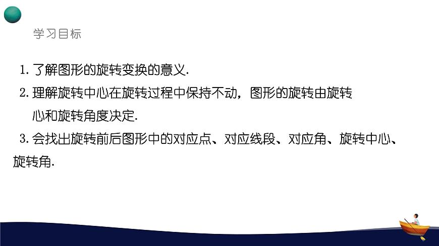 9.3.1图形的旋转课件 华东师大版（2024）数学七年级下册第2页