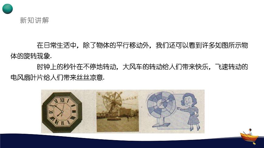 9.3.1图形的旋转课件 华东师大版（2024）数学七年级下册第4页