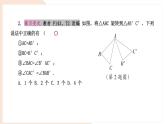 9.3.2 旋轉(zhuǎn)的特征   復(fù)習(xí)     -課件 華東師大版（2024）數(shù)學(xué)七年級(jí)下冊(cè)