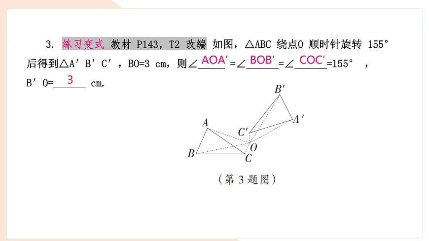 9.3.2 旋转的特征 复习 -课件 华东师大版（2024）数学七年级下册第5页
